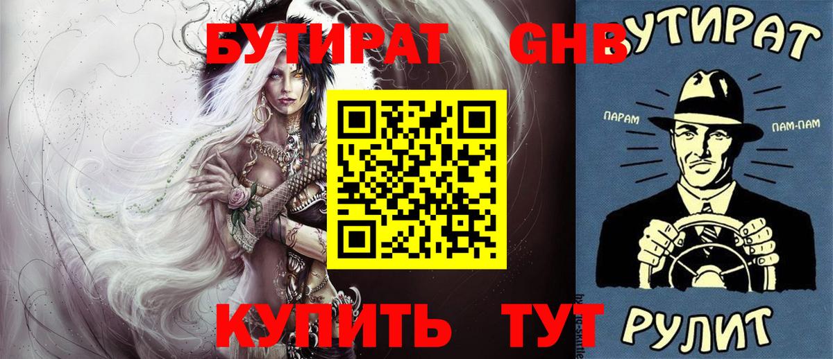 БУТИРАТ GHB  Бутират  Кольчугино  Вход с VPN 