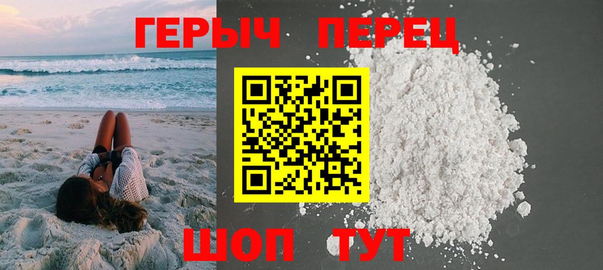 Героин хмурый Кольчугино