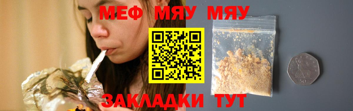 МЯУ-МЯУ  Меф VHQ  Кольчугино  Вход с VPN  МЕФ мука  Меф 