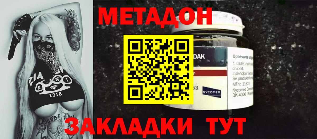 МЕТАДОН methadone  МЕТАДОН кристалл  ОМГ ОМГ как войти  Вход с VPN  Кольчугино 
